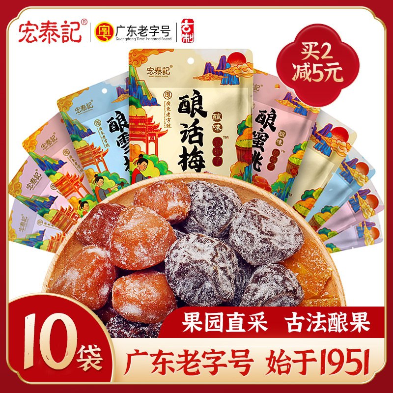 0点开始 先领券13.8元宏泰记酿梅子果脯组合10袋(AGrhX8y1Swt)/