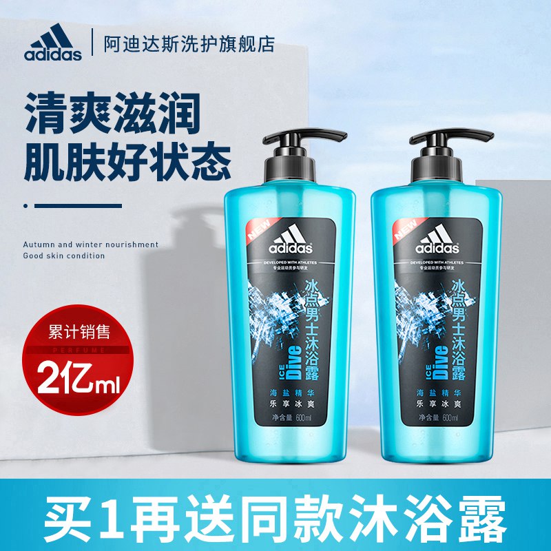 39元 阿迪达斯旗舰店冰点男士沐浴露800ml(nUiiXZskEm3)/