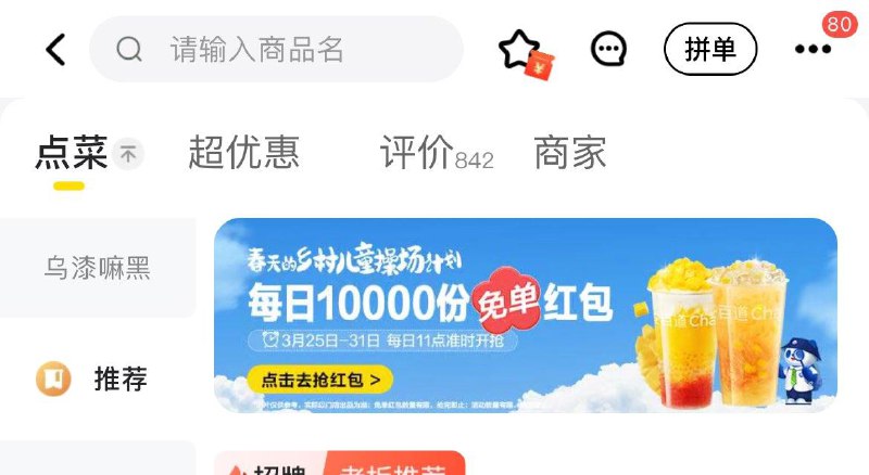 11点 美tuan搜茶百道进店横幅抢 1万张15亓无门槛