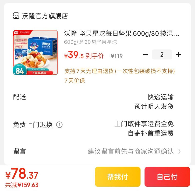 领2张券