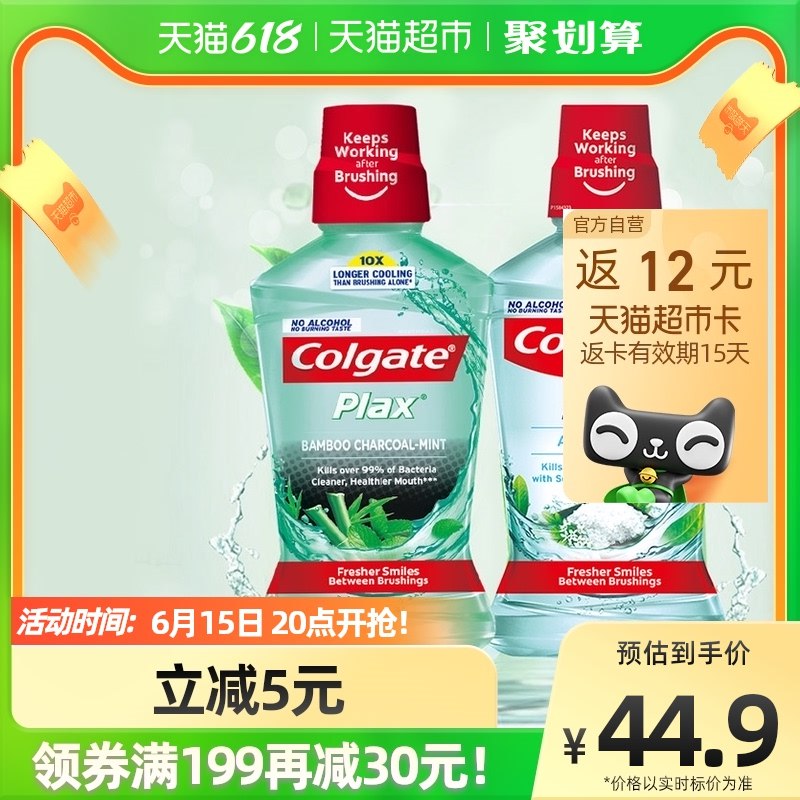 34.9亓返卡12亓 到手22.9亓高露洁进口漱口水500ml*2瓶爽而不辣，持久清新 防止蛀牙(rDjB2nNaYYr)/   瓶装适合家用 条装适合带不去￼