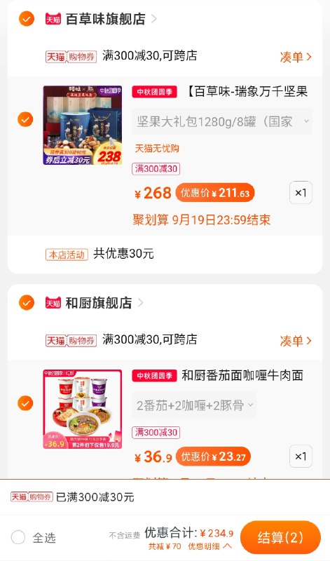 ②凑单商品 也加购物车1件  (7Wj0c4UW84u) ③两个东西一起提交并【付款】④然后再单独退款凑单商品和厨泡面 到手23.27元