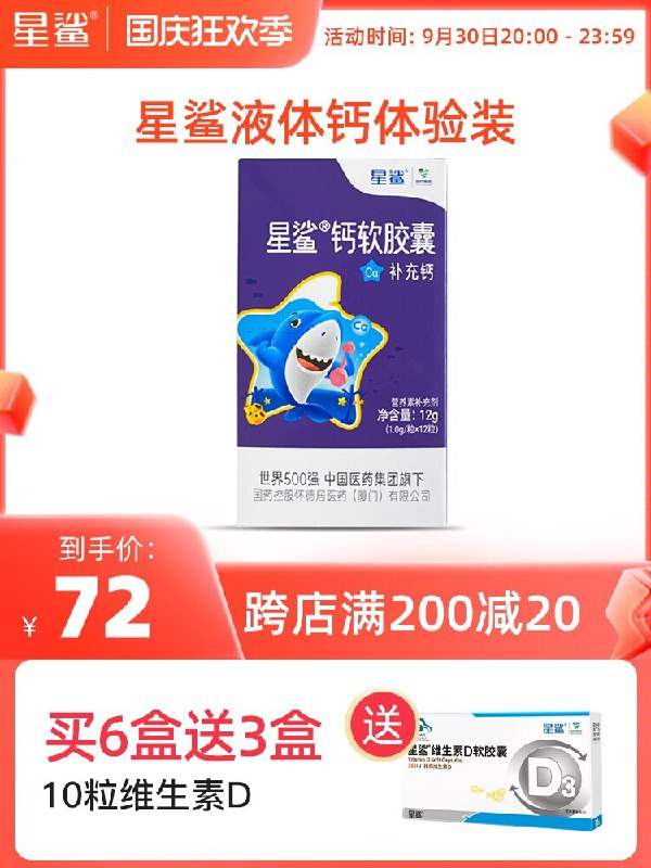 1.领券 加购物车2件【星鲨母婴旗舰店】星鲨液体钙软胶囊12粒*3盒(AXtW2CRnAdm)/ CZ11液体钙更好吸收，满足所需拍2件送同款1盒 到手共3盒