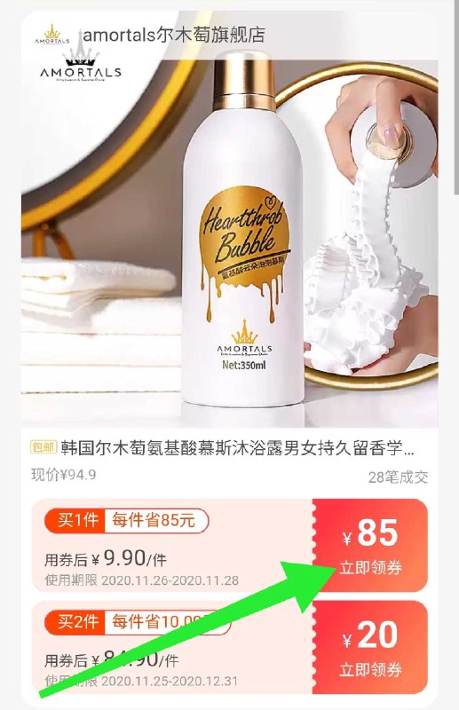 0点大牌沐浴露好价预告0点预计9.9元 提前领85券券可多领多拍 好价屯券不多 提前领了 以防无券【韩国尔木葡旗舰店】氨基酸云朵沐浴泡泡慕斯(MFEecNClbPx)/
