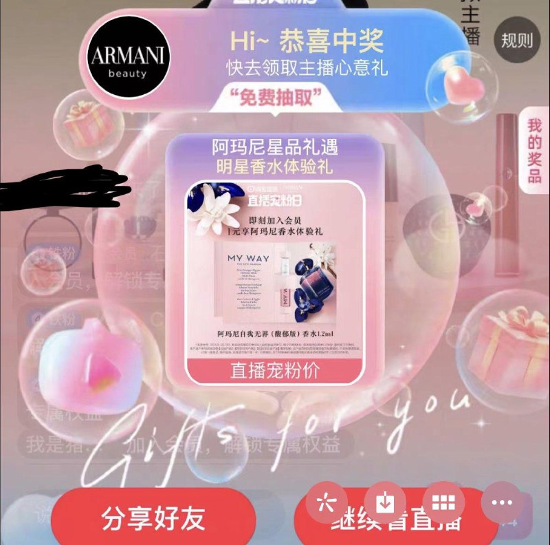 自测tb阿玛尼美妆直播间抽不中可注销会员反复抽
