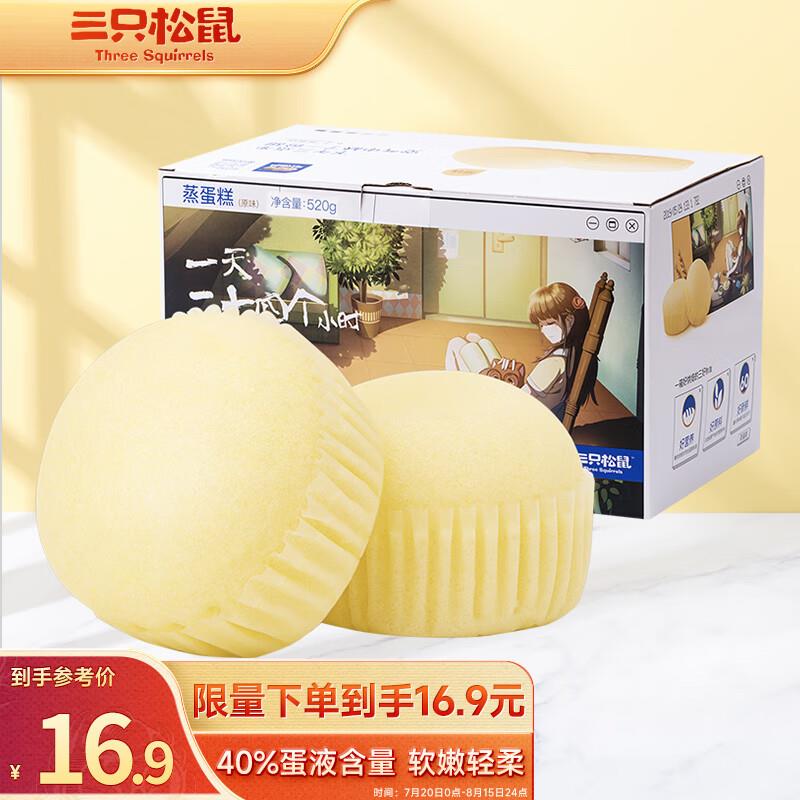 三只松鼠蒸蛋糕 520g 内蒙古地区3.9