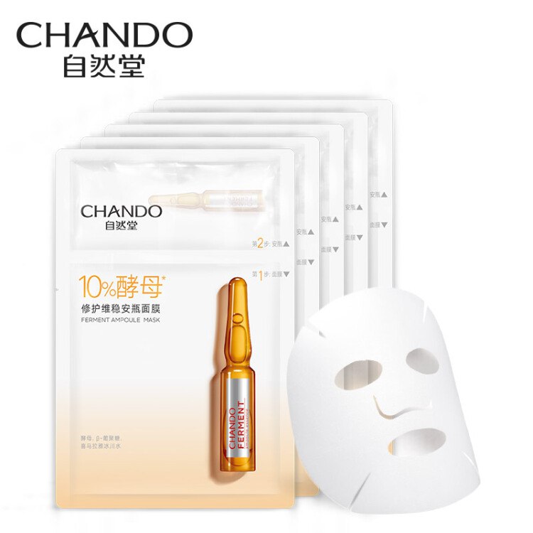 自然堂(CHANDO)酵母肌底修护维稳安瓶面膜*5片(补水保湿 强韧肌底 维稳呵护 滋润细嫩)