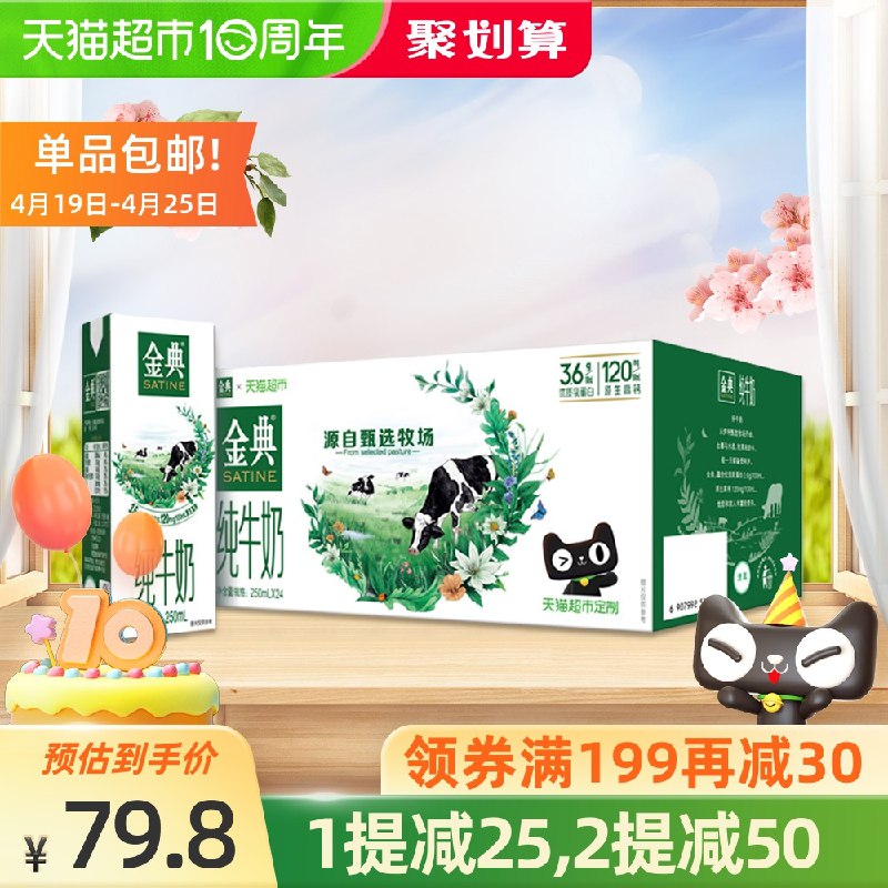 10点开始 拍2件135元叠领商品下方199-35券伊利金典超定制纯牛奶48盒(WWiKXXpt2Gv)/
