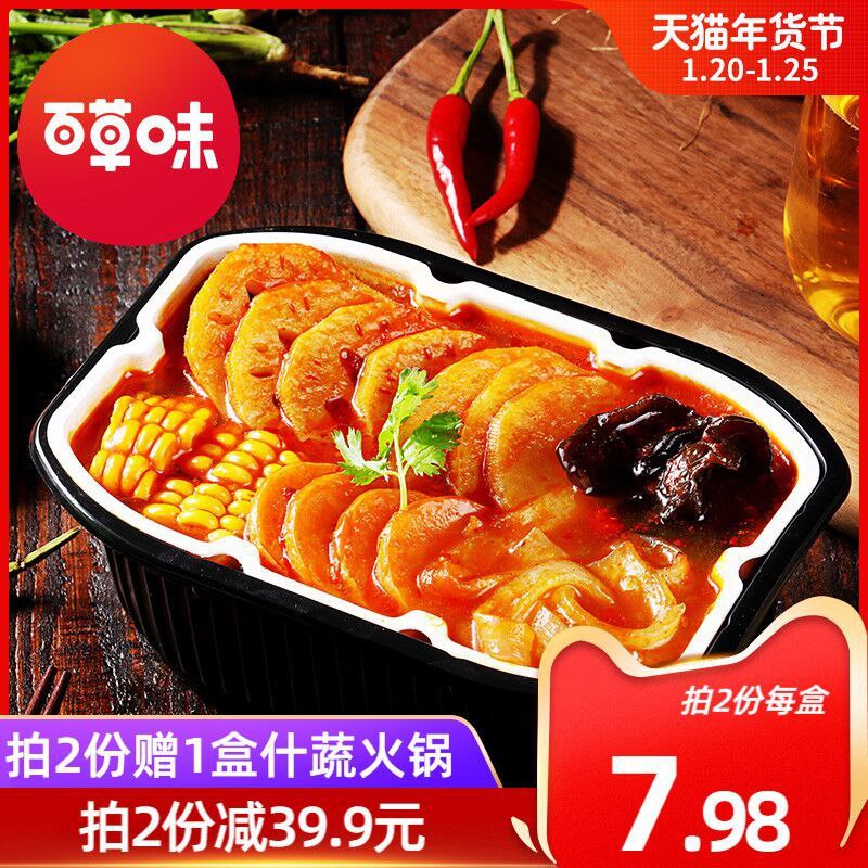 1.领券 加入购物车2件！【百草味速食旗舰店】拍下 再多送1盒共5盒自热自热什蔬小火锅290g*5盒(RjmycuCVZE8)/