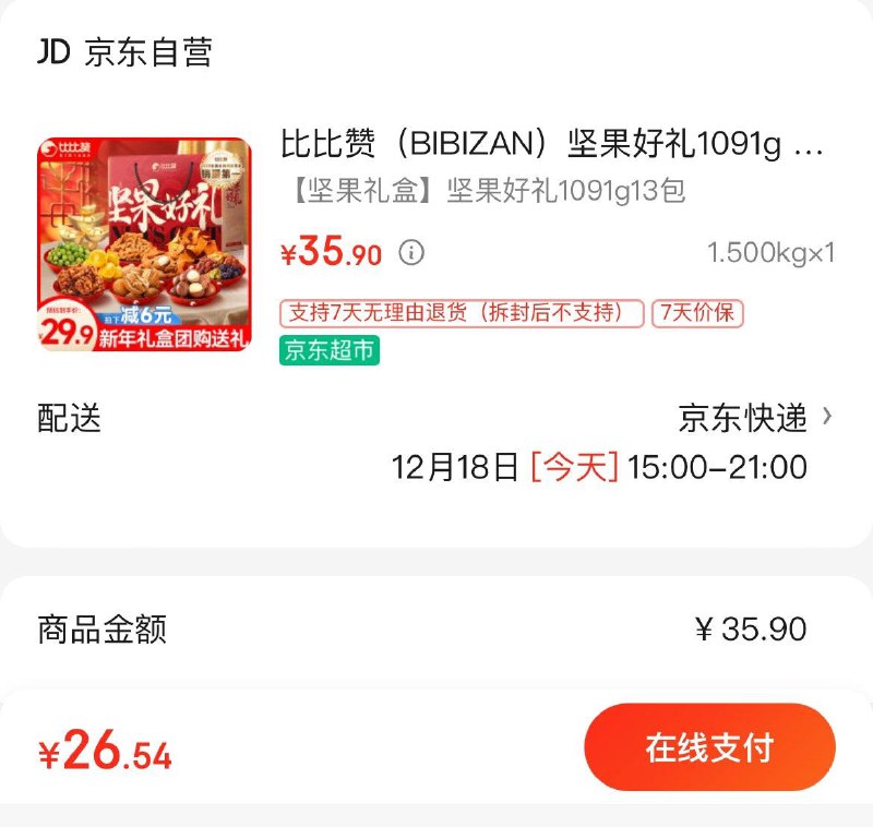 比比赞坚果礼盒1091g叠3礼金拍下26.9亓