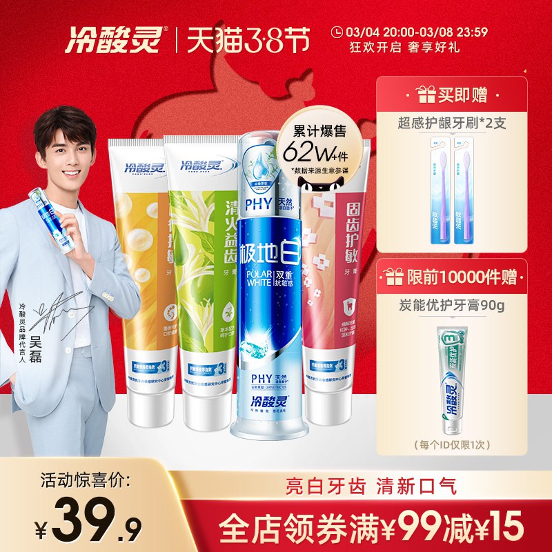 1.先领卷 加入购物车1件冷酸灵旗舰店 赠牙刷2支冷酸灵全效抗敏感牙膏490g￥yaGg2f4HUYD￥/ 前1万件加赠炭能优护牙膏90g