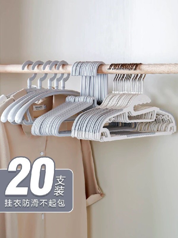 衣架家用晾衣架20支先领券 0点后12.8元 (lTuK1g11QYJ)