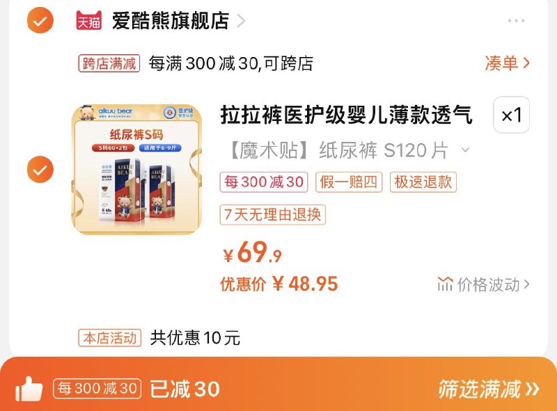1.叠4首单任拍1件  55.9亓凑满减48.9亓 到手2包 24.4/包爱酷熊拉拉裤春季超薄纸尿裤2包/ CZ7766 /vYwaWoBRECy//