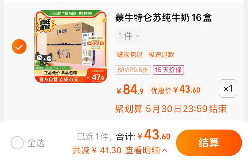 45.9亓 猫超包U如有88vip 到手43.6亓蒙牛特仑苏纯牛奶250ml*16盒/ CZ3457 /)pi2ddovrb8Y)//