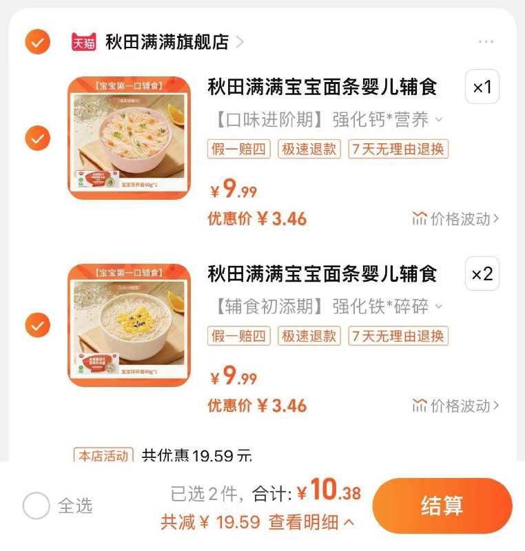 1.任选3件，单件3.46亓秋田满满婴幼儿碎碎面3盒/ CZ3457  dl484.kuaizhan.com/?4ncCW6wP5Dt /:/ CA1371/