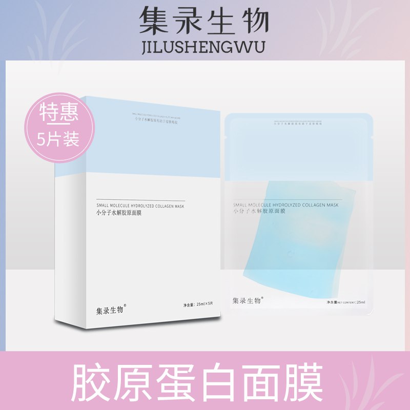 1-集录生物面膜痘痘肌敏感修护5片/盒先领劵 20点凑跨店后拍2件12亓(OuOx2lz0M1j)