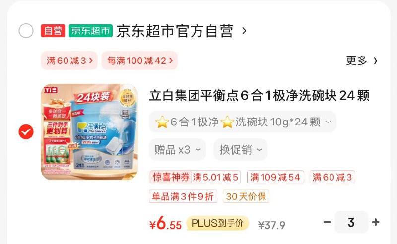 立白集团平衡点6合1极净洗碗块24颗页面99-20卷叠加2首单，plus拍3件19.66