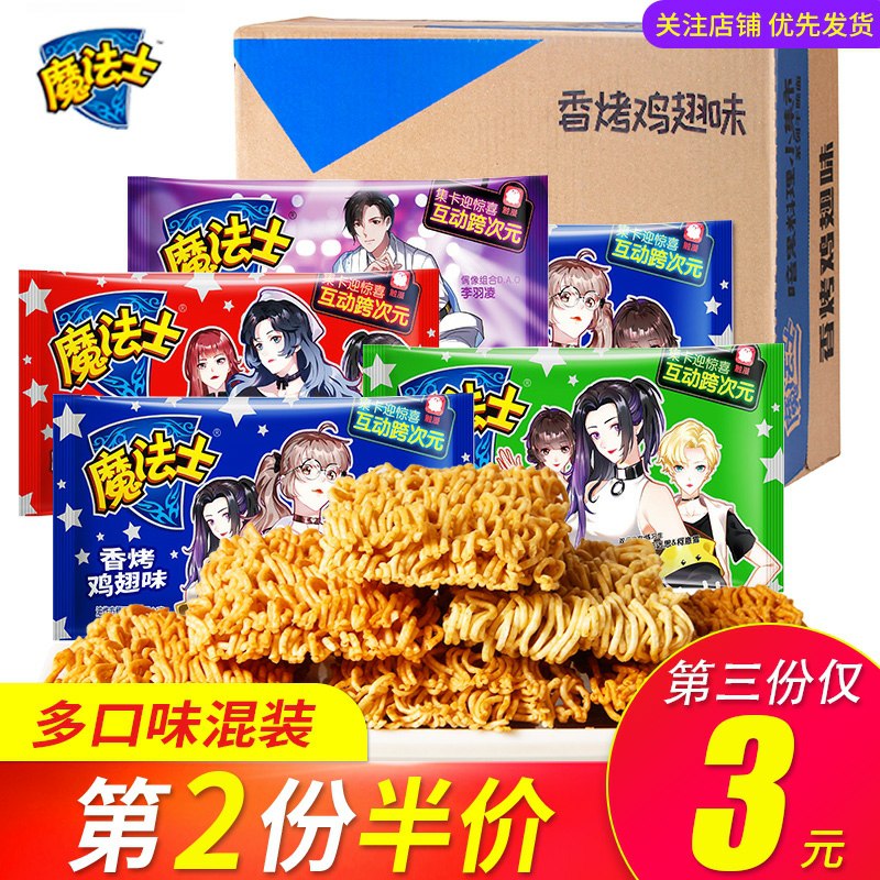 拍3份30包  13.2元魔法士多口味干脆面  (DxAT1BC6dOq)