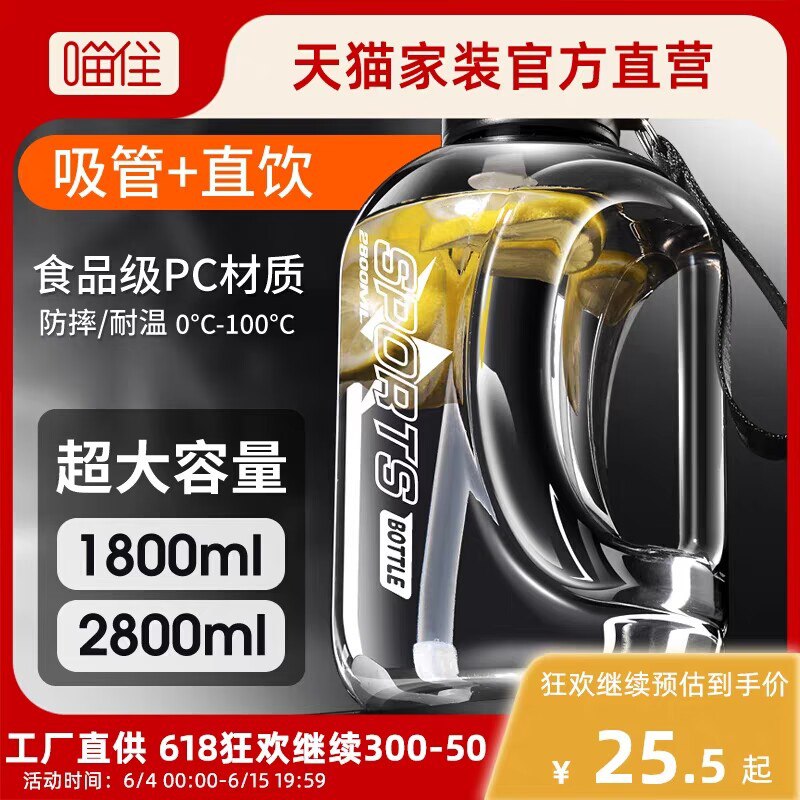 18.9💵【喵住官方旗舰店】大容量耐高温防摔水桶1800ml)EuSydqQ15fi)/ CZ11//超大容量 一次接够一天喝水量带饮水刻度值 按需求补充水分可吸管 可直饮 健身运动人士入---全品券 d.618day.com/618