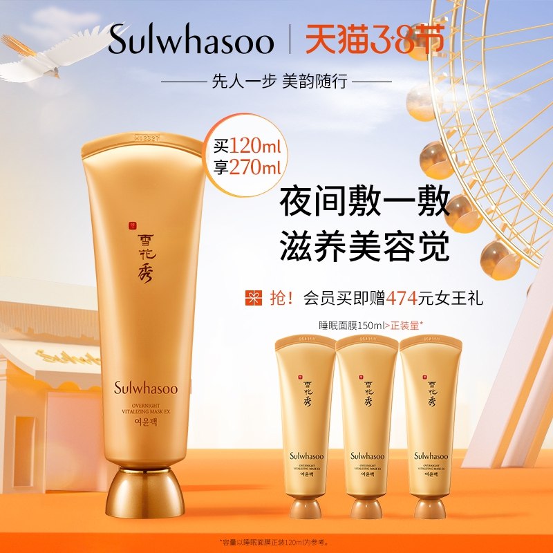 200元【Sulwhasoo】雪花秀与润免洗修护睡眠面膜120ml正装+赠50ml*3支正装(B6pF2VmYQJX)/