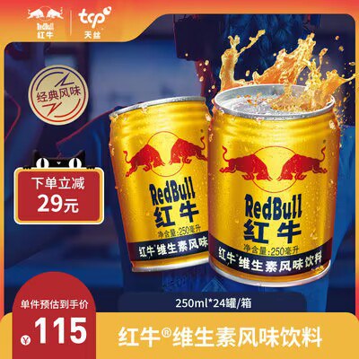 99元【RedBull红牛旗舰】红牛维生素饮料250ml*24罐)1SabdlJvPaK)/ CZ11//