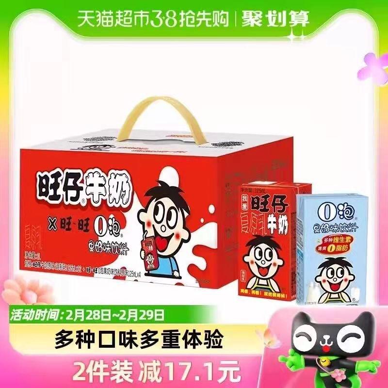 拍4件89.2元 猫超包邮款如有88VIP 则到手84.8元旺仔牛奶+O泡组合125ml*64盒/ CZ3542 /fcXeWO9Ui2L//