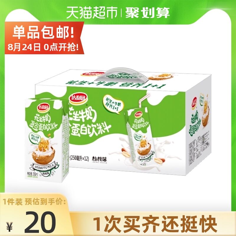 88-10后 拍3件34.8元达利园花生牛奶250ml*36盒(ZbokXnNOyym)/