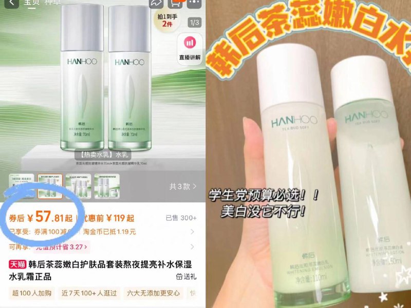 59.9‼️韩束茶蕊套装神价嫩白水70ml➕嫩白乳70ml果然是国货之🌟美白界新秀水乳组合  解决抗氧➕美白！-9/qWMJ4gisjJY// AA11