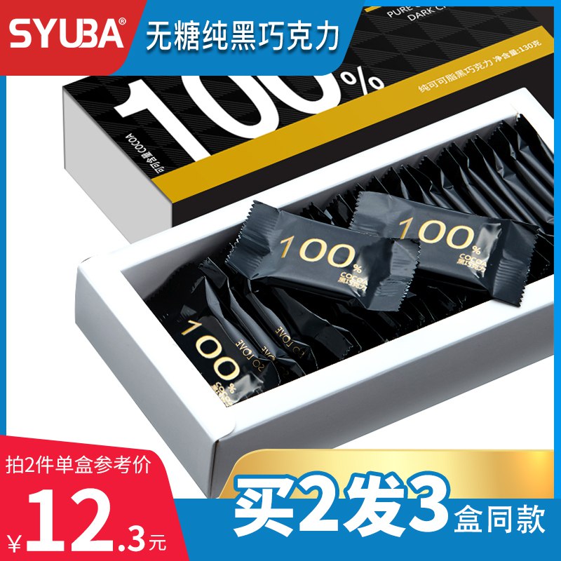 1.领券 加入购物车1件【叙白旗舰店】美式每日纯黑巧克力26块/盒￥cNFa2jlWd7w￥/