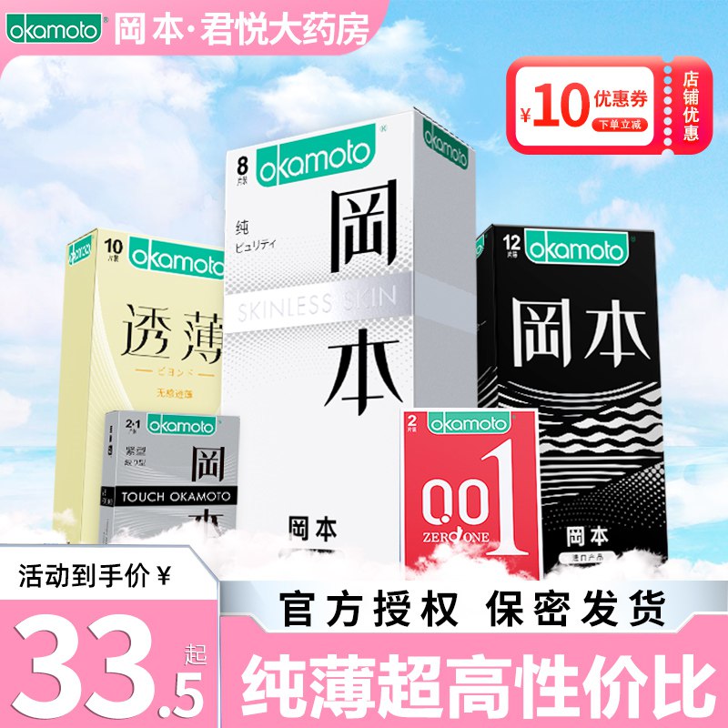 0点开始 领券后 29.9元冈本超薄避孕套裸入感共25个(f2Yg2qsxw3u)/拍第一个和第二个选项！囤上囤上 我看七夕可没几天了