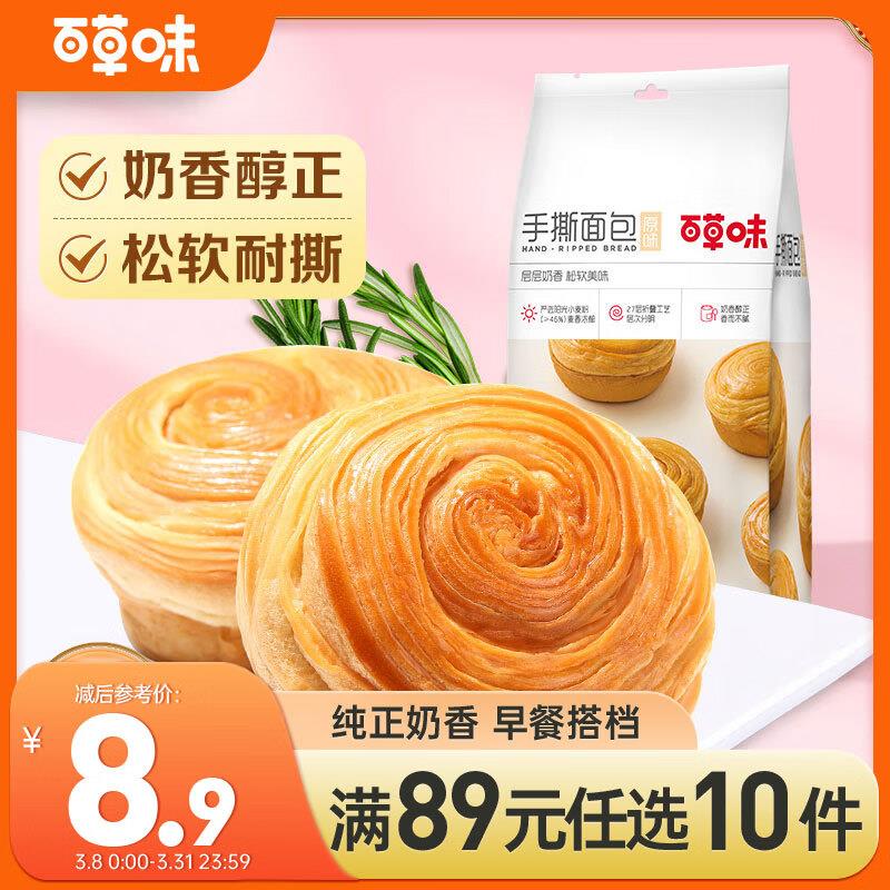 百草味手撕面包280/袋，部分地区3.9