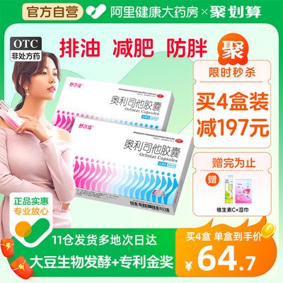 29.9💵  阿里健康大药房舒尔佳奥利司他胶囊24粒)eZWcdCv1UOr)/ CZ11//