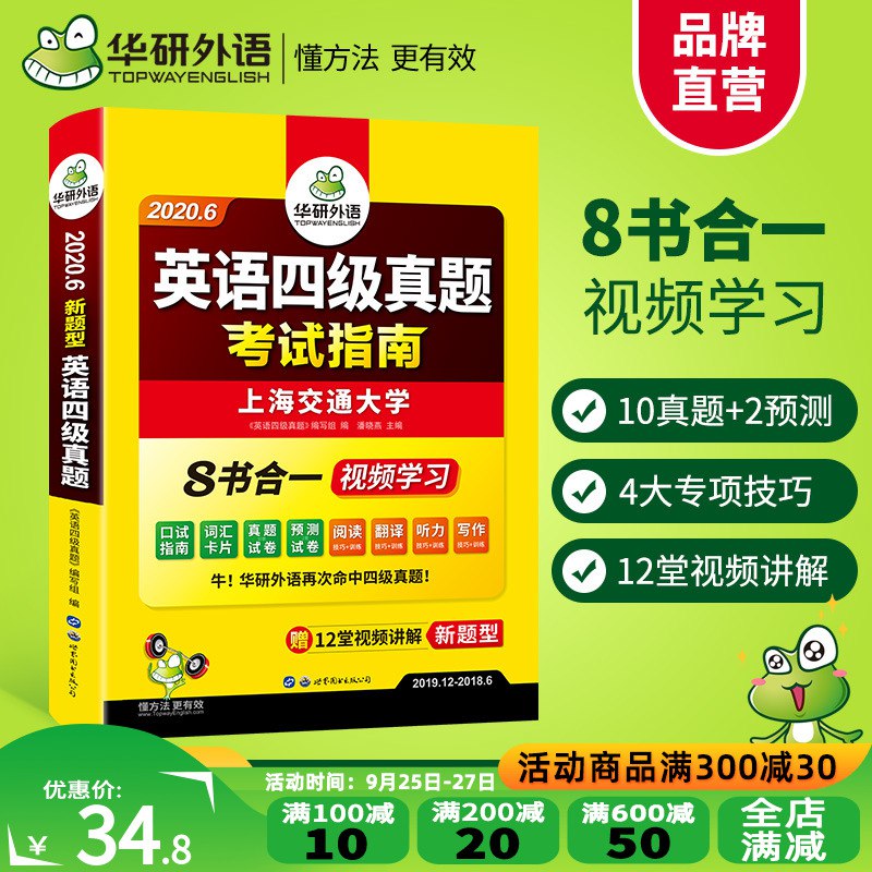 12.8元 【华研】英语四级(Cm8Hc5dCV2M)/