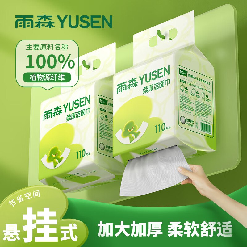 雨森 超大洗脸巾 110抽*2提