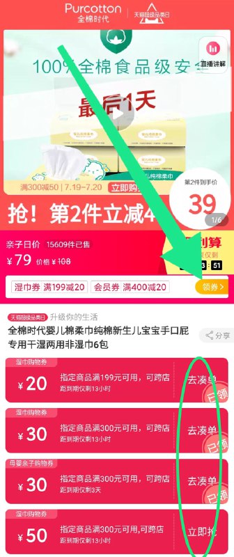 ①领券加入购物车两件②如图领商品下所有购物券全棉时代棉柔巾干湿两用  (ijAV1zMWAlv)
