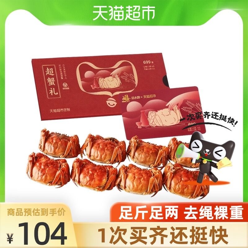 10点开始 猫超包邮99元清水大闸蟹中秋卡券礼券公3两母2两8只提货蟹卡券(Z92OXKeWf7P)/