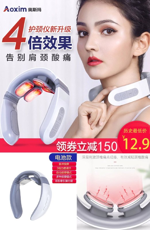 【奥斯玛】智能恒温热敷颈椎按摩护颈仪原价【162.9元】券后【12.9元】包邮地址：