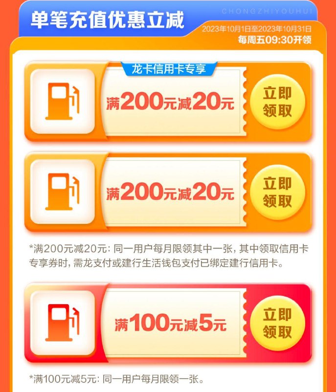 建行生活周五加油日有200-20等
