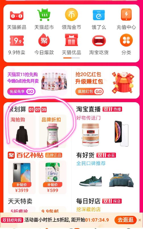 聚划算 这里进必须先加车收藏楼上5000无门槛商品券京東全品 