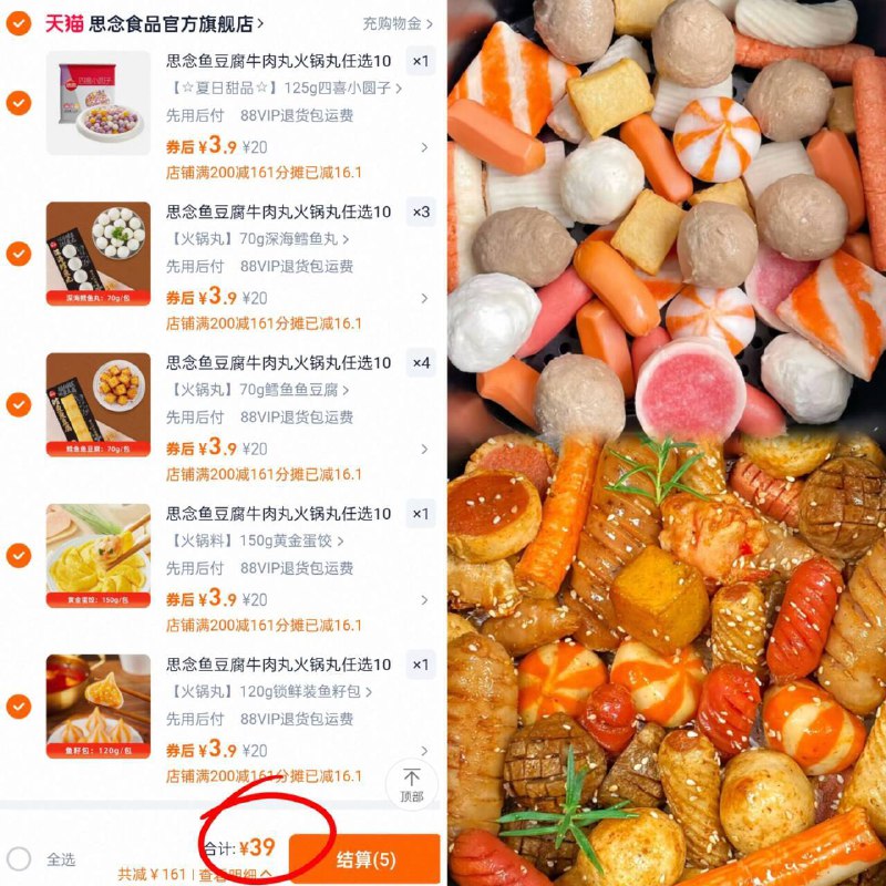 降！🚗3.9/件 还是锁鲜装速‼思念火锅丸子合集任拍10件💰39！之前49.99/ft3f4f7WpJd// AA11