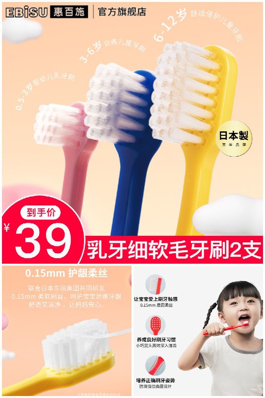 【惠百施】日本进口儿童乳牙细软毛牙刷2支聚划算【69元】券后【39元】包邮下单：