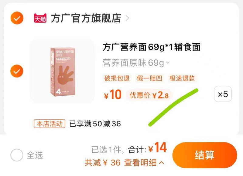 5件，单件2.8亓方广婴幼儿营养面69g*5/ CZ0001 /)DSXcWYiwfCY)//