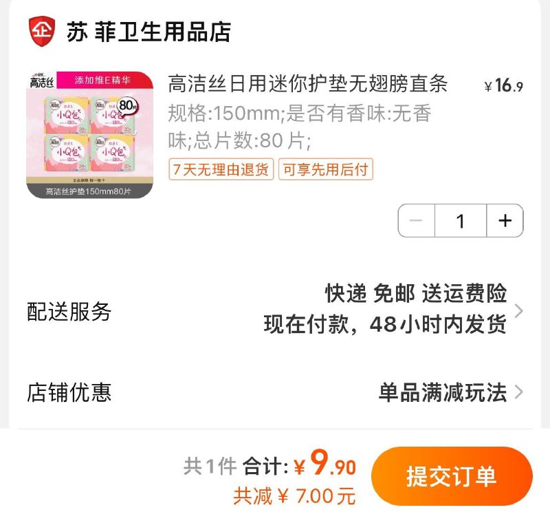9.9亓 高洁丝迷你护垫80片/ CZ0001 /)OJ7nWYqcRtz)//