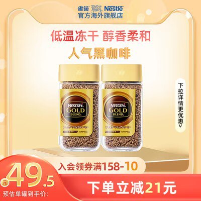 0点开始 58💵【雀巢海外旗舰店】美式金牌冻干黑咖啡80GX2桶)fFgPWYSRRaT)/ CZ11//