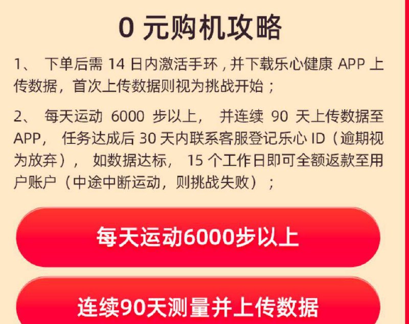 手环0元  看好规则连续运动计步90天，购机全额返乐心手环MAMBO5 智能手环