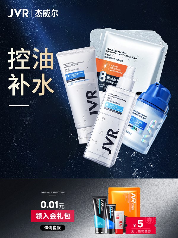 39.9元【杰威尔旗舰店】杰威尔男士护肤水乳4件套(iRm1XQvDP2Z)/