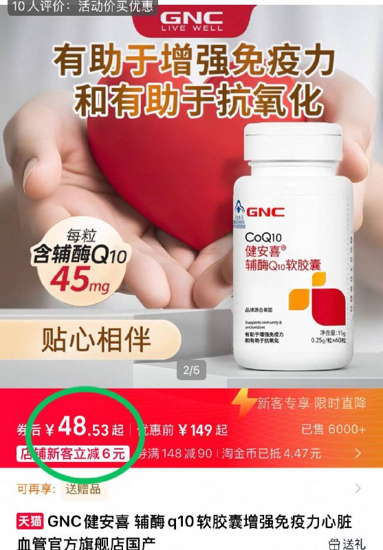 💰59元❗单瓶到手60粒【健安喜】辅酶Q10软胶囊 部分用户叠新客红包 价更优真是打工人的浓缩营养弹💥心脏守护神 还能提高免疫力-9/OBiP4GBgvvs// AA11