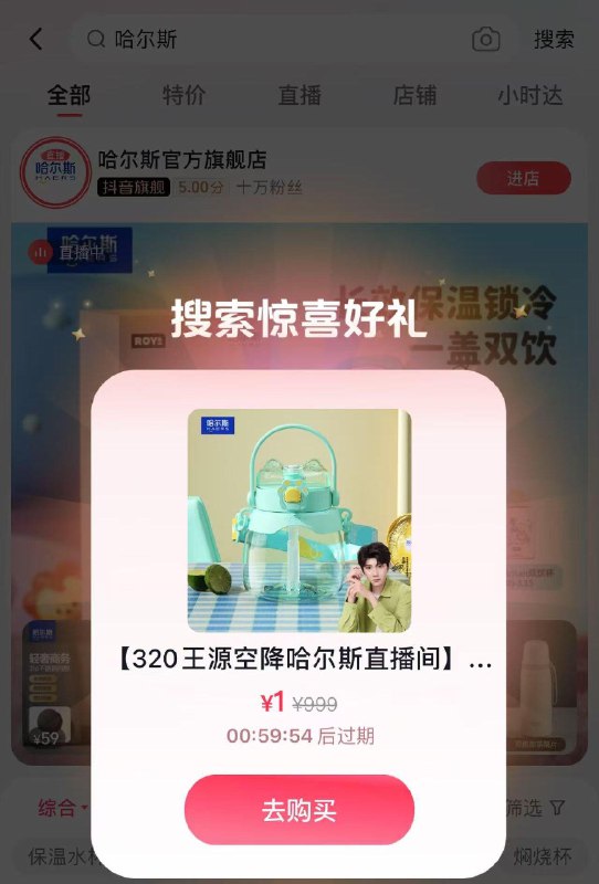 dy商城搜：哈尔斯抽奖试试