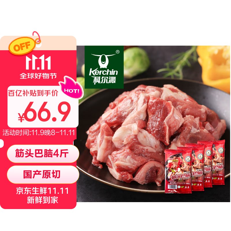 自营科尔沁 牛肉筋头巴脑4斤