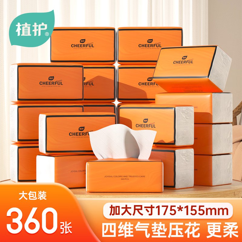 24.9元 植护 爱马仕橙抽纸4层360张*20包领 